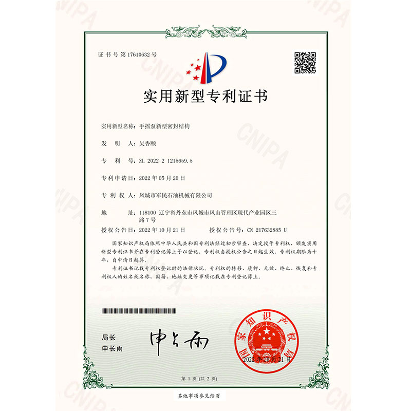 证书-麻豆AV在线免费看-手摇泵新型密封结构_00