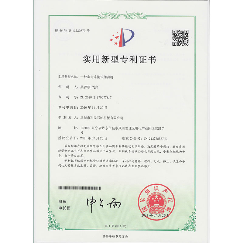 一种密封连接加麻豆网站入口 实用新型专利证书