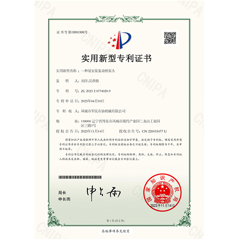 证书-麻豆AV在线免费看一种易安装发动机泵头