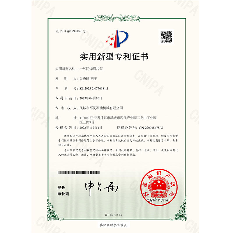 证书-麻豆AV在线免费看-一种防爆滑片泵