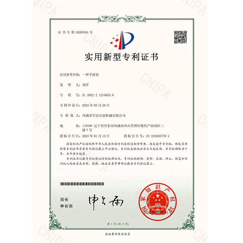 证书-麻豆AV在线免费看-一种手摇泵(1)_00