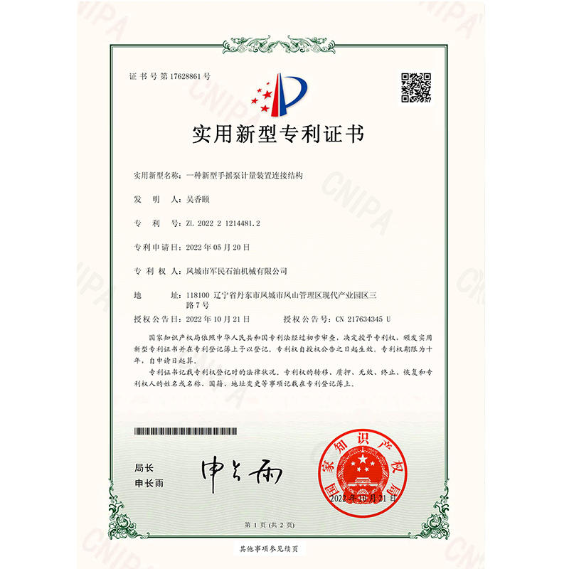 证书-麻豆AV在线免费看-一种新型手摇泵计量装置连接结构_00